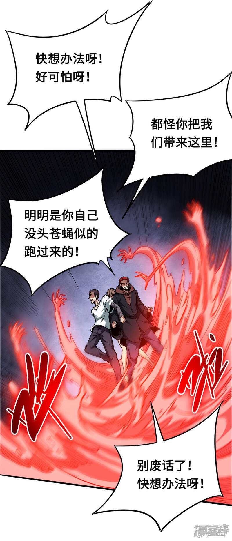 《回到地球当神棍》第37话 心动时刻 第13页