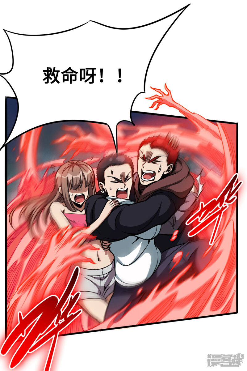《回到地球当神棍》第37话 心动时刻 第14页