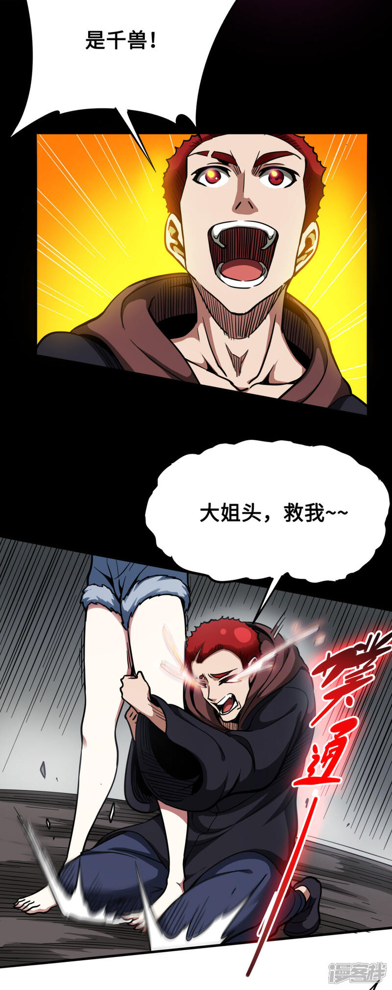 《回到地球当神棍》第37话 心动时刻 第21页