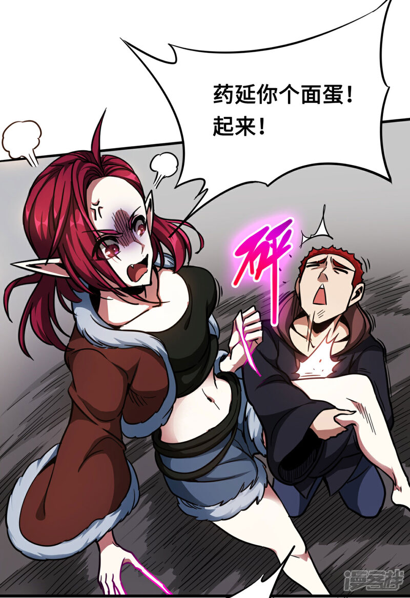 《回到地球当神棍》第37话 心动时刻 第22页