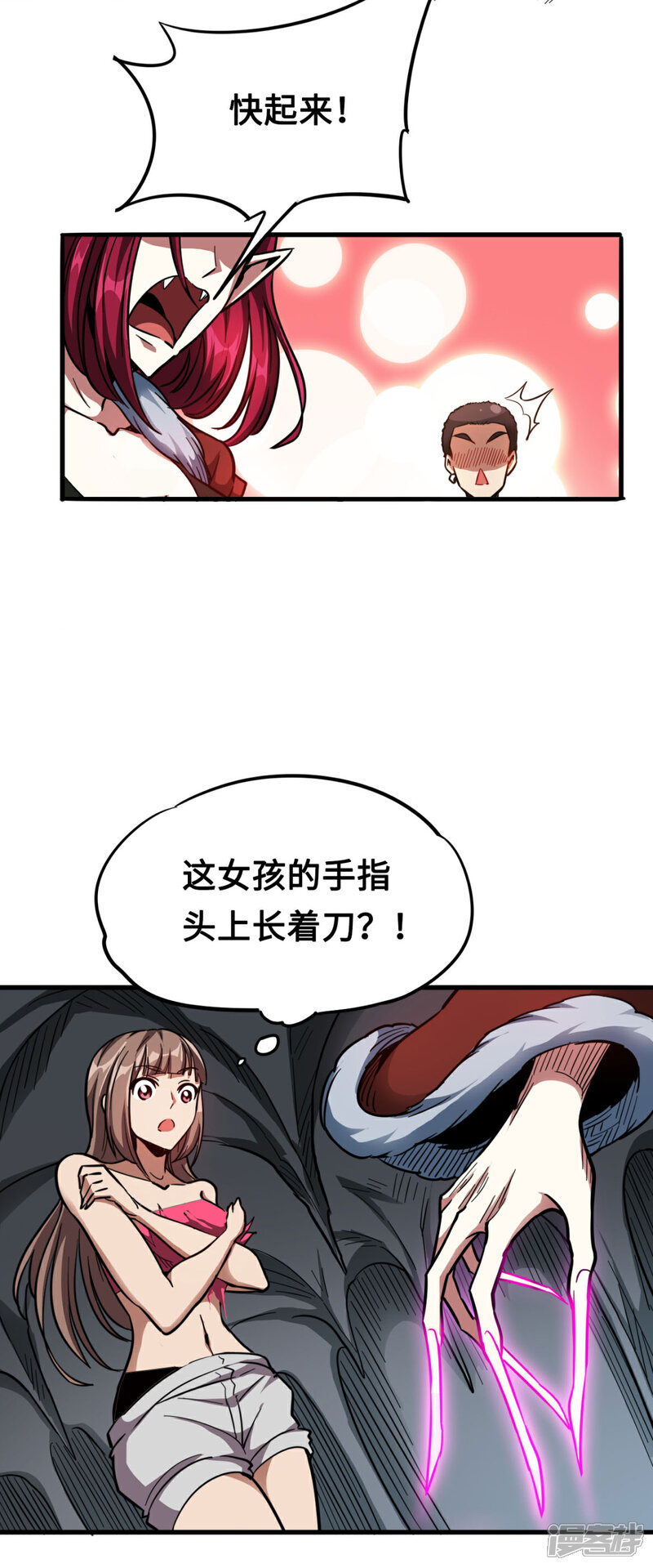 《回到地球当神棍》第37话 心动时刻 第23页