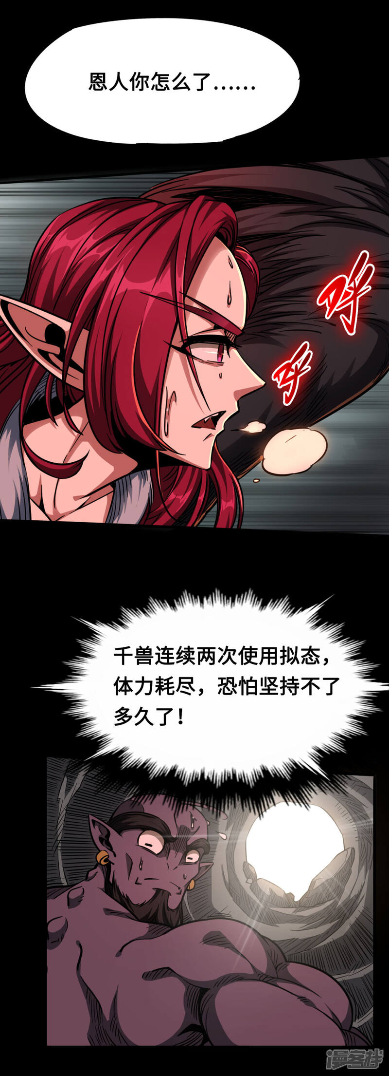 《回到地球当神棍》第38话 舍己救人 第22页