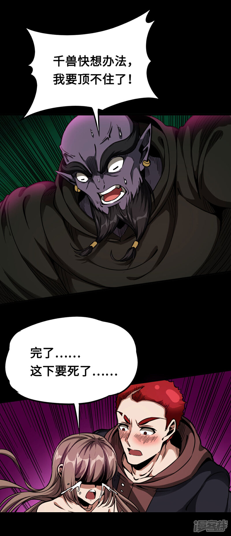 《回到地球当神棍》第38话 舍己救人 第7页