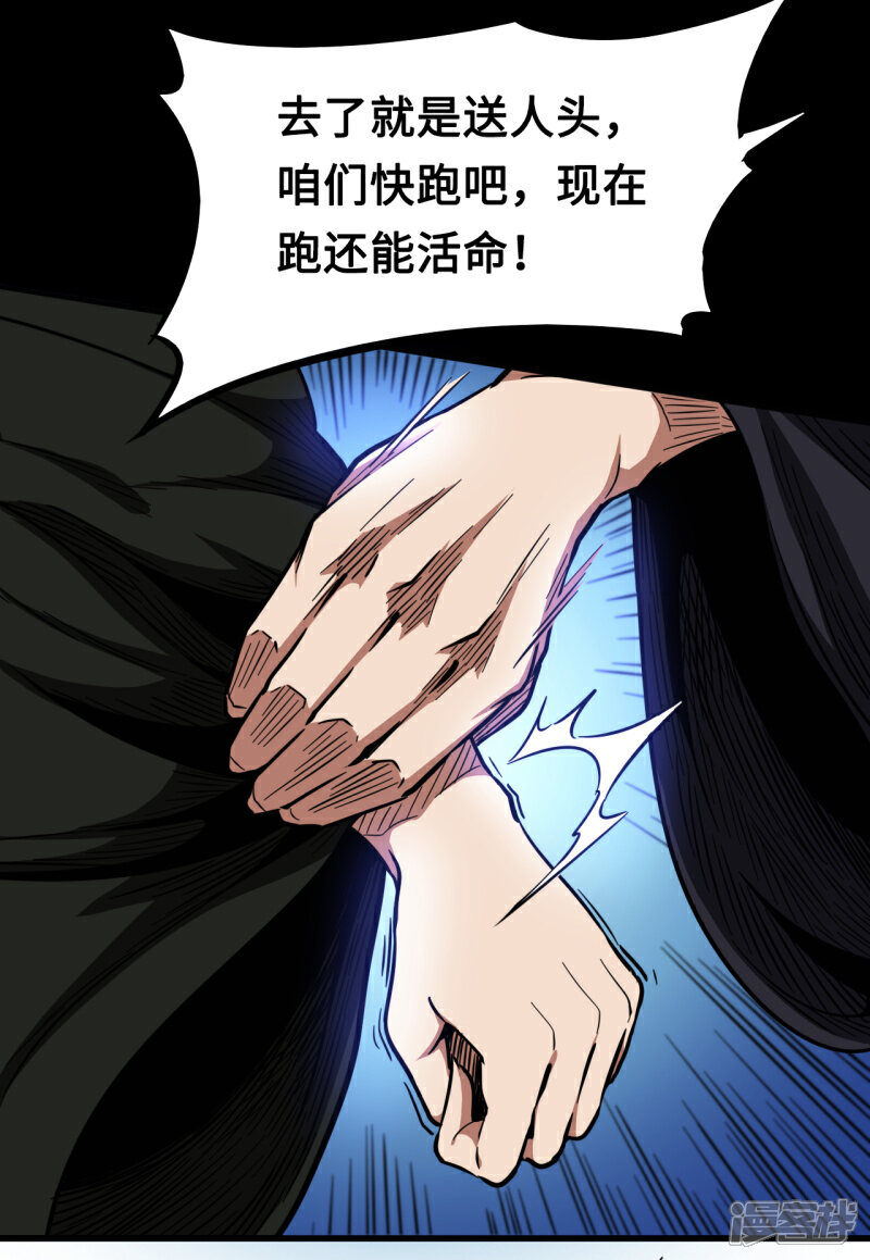 《回到地球当神棍》第40话 你是谁啊 第25页