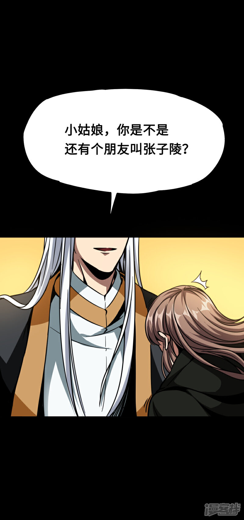 《回到地球当神棍》第40话 你是谁啊 第29页