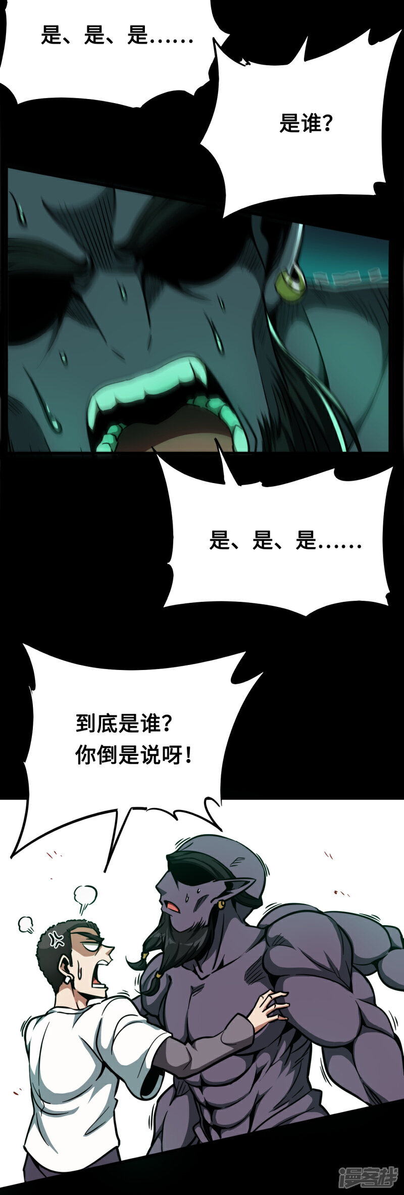 《回到地球当神棍》第40话 你是谁啊 第6页