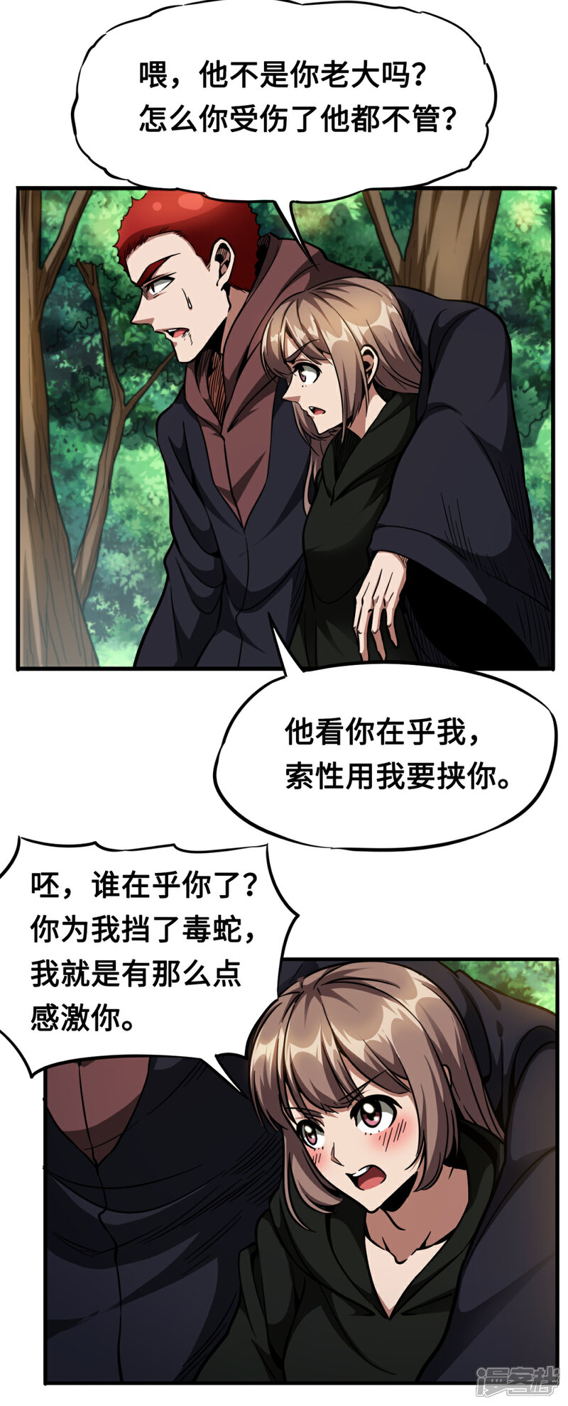 《回到地球当神棍》第41话 药宗末日 第11页