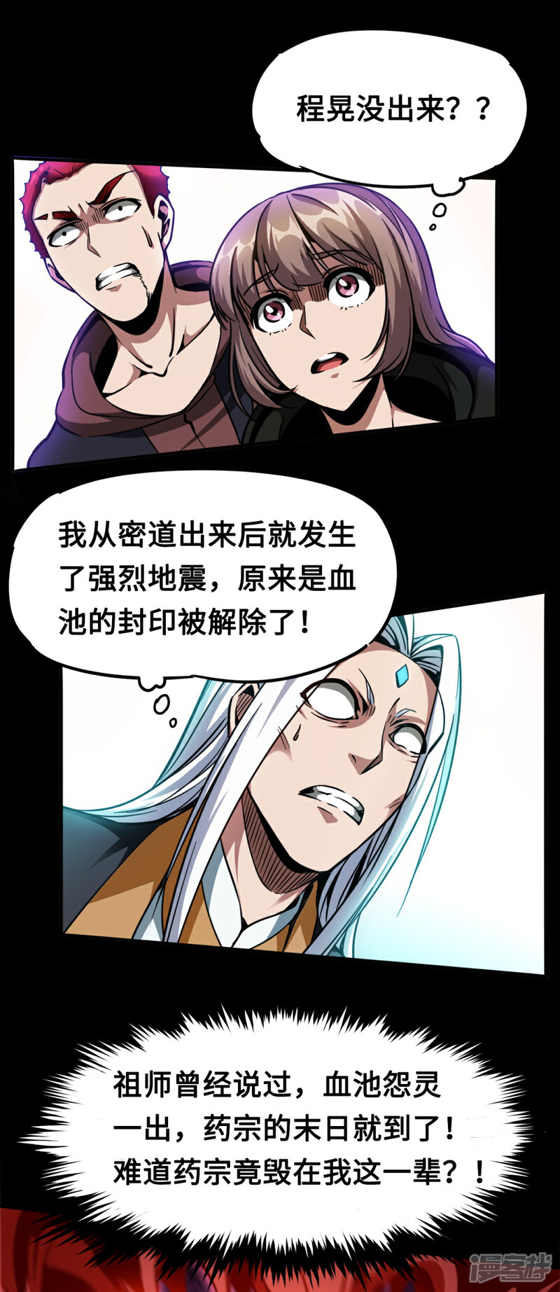《回到地球当神棍》第41话 药宗末日 第15页