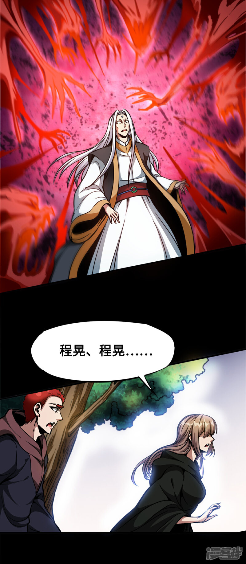 《回到地球当神棍》第41话 药宗末日 第16页