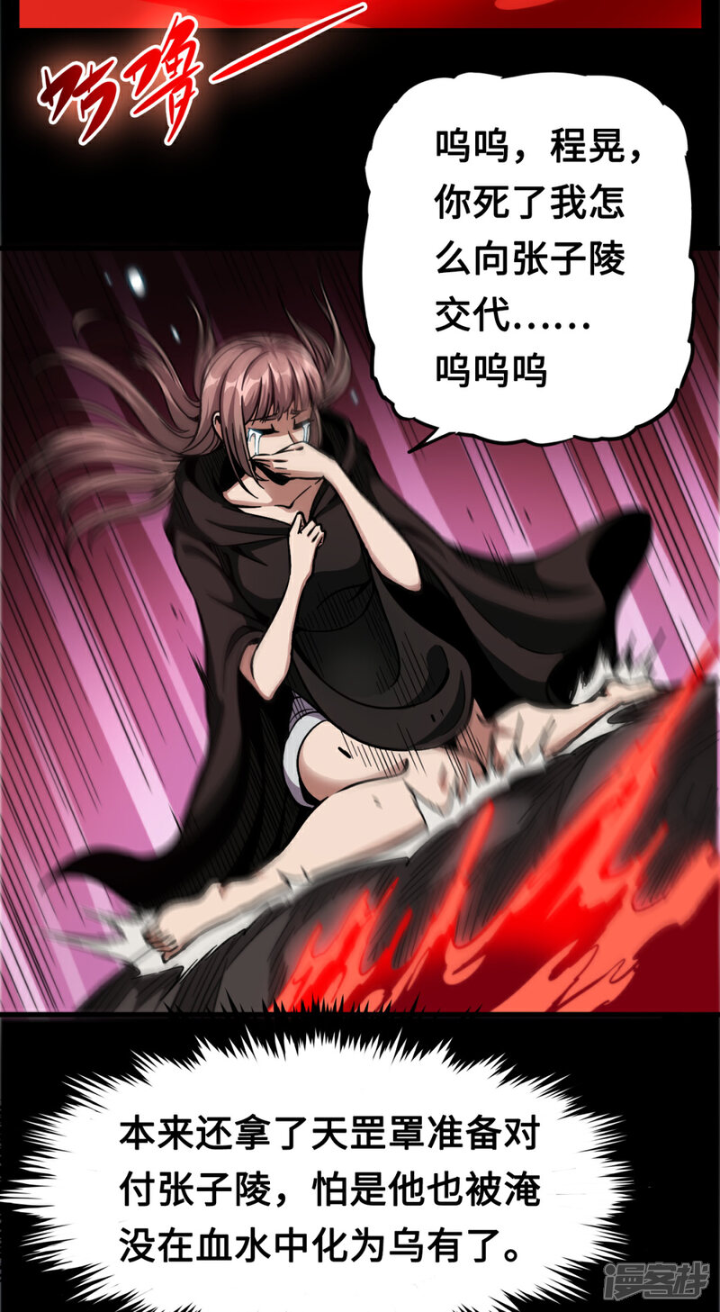 《回到地球当神棍》第41话 药宗末日 第18页