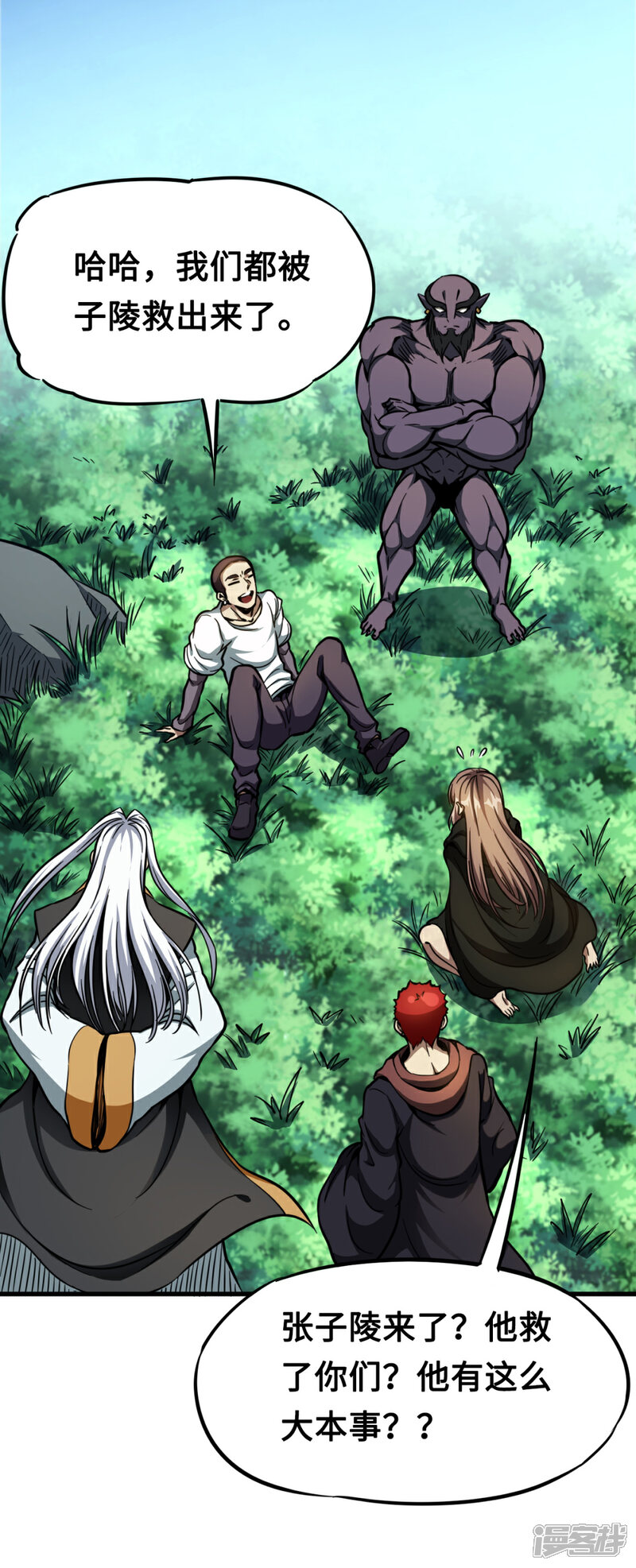 《回到地球当神棍》第41话 药宗末日 第24页
