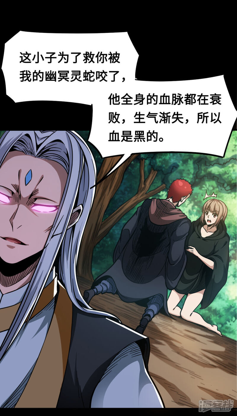 《回到地球当神棍》第41话 药宗末日 第6页