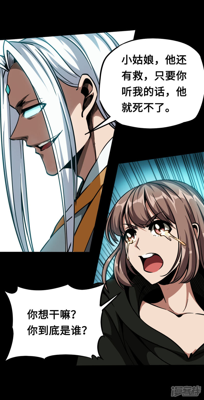 《回到地球当神棍》第41话 药宗末日 第8页