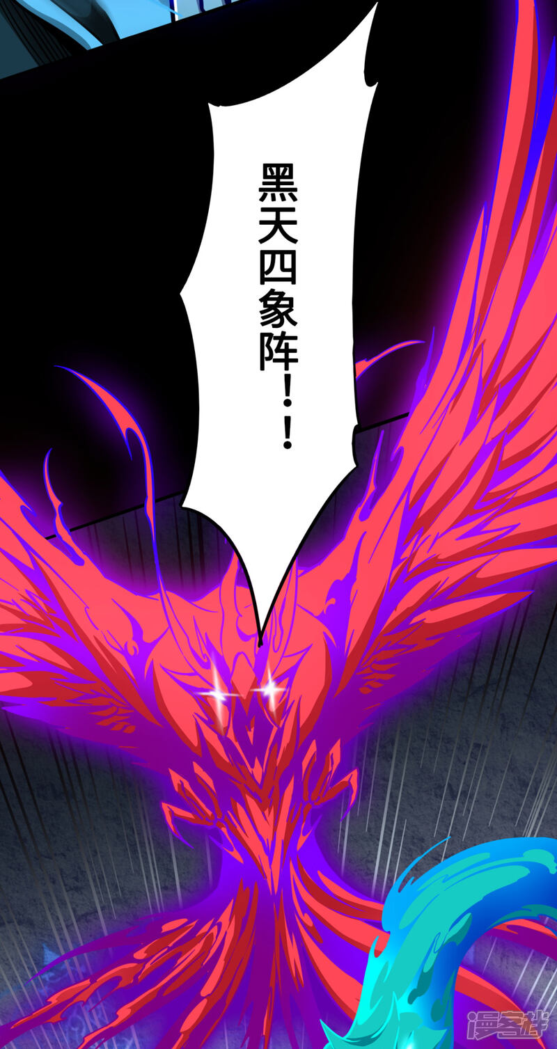《回到地球当神棍》第42话 黑天四象 第39页