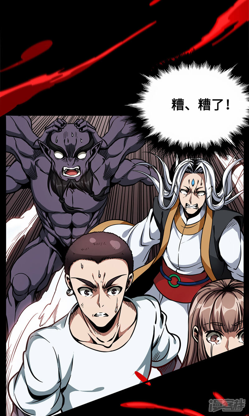 《回到地球当神棍》第44话 绝境 第34页