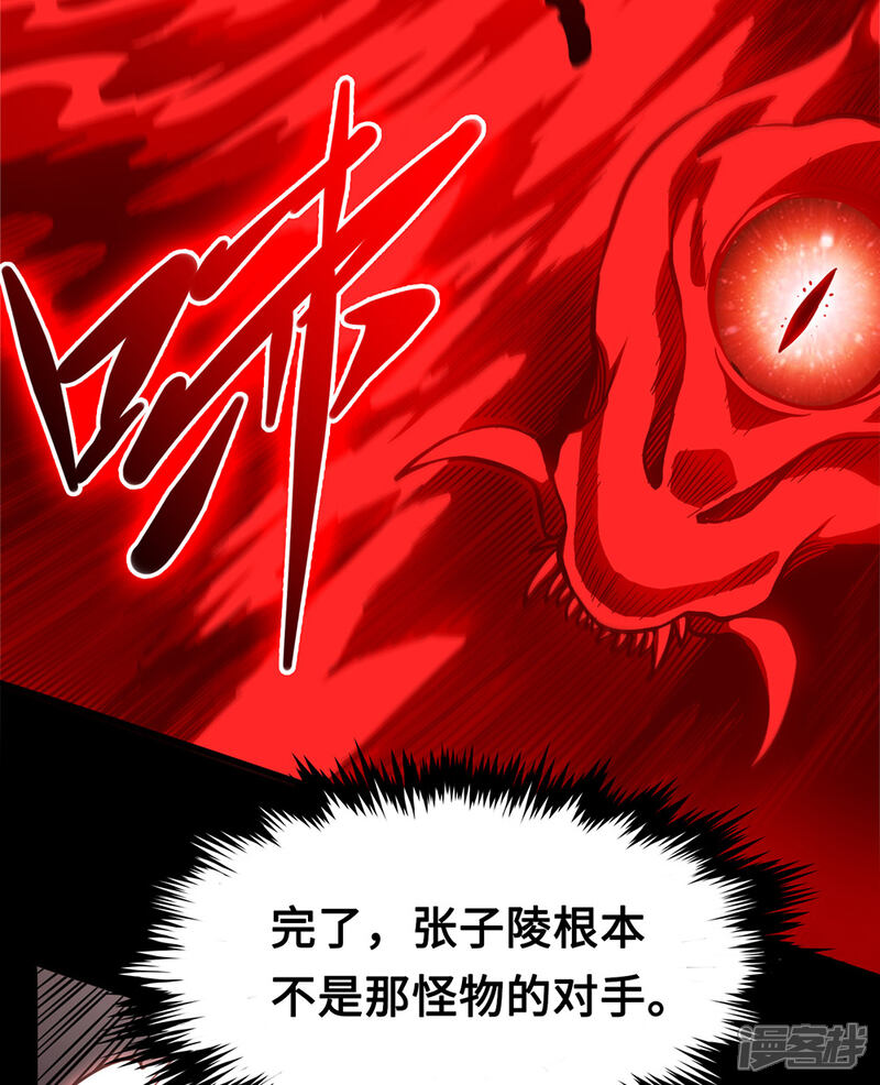 《回到地球当神棍》第44话 绝境 第37页