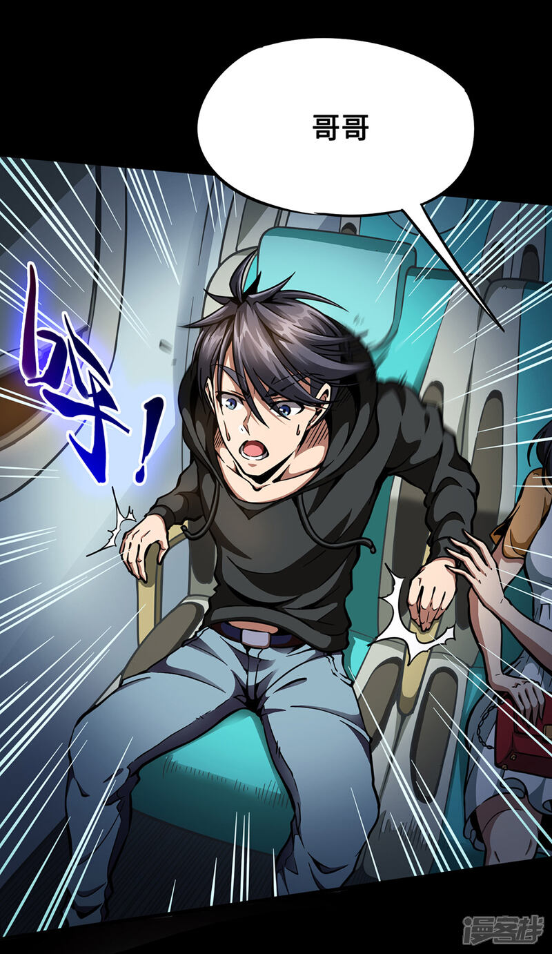 《回到地球当神棍》第44话 绝境 第3页