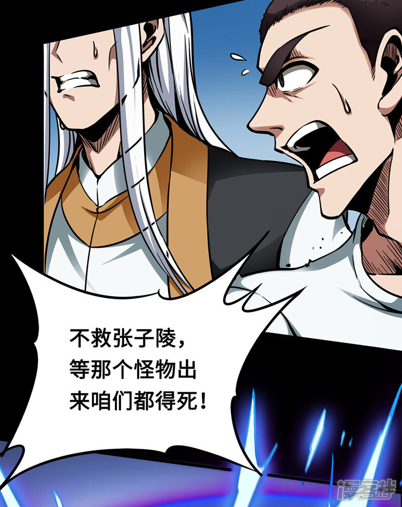 《回到地球当神棍》第44话 绝境 第41页