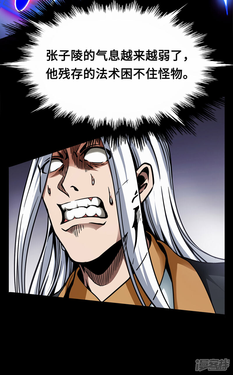 《回到地球当神棍》第44话 绝境 第43页