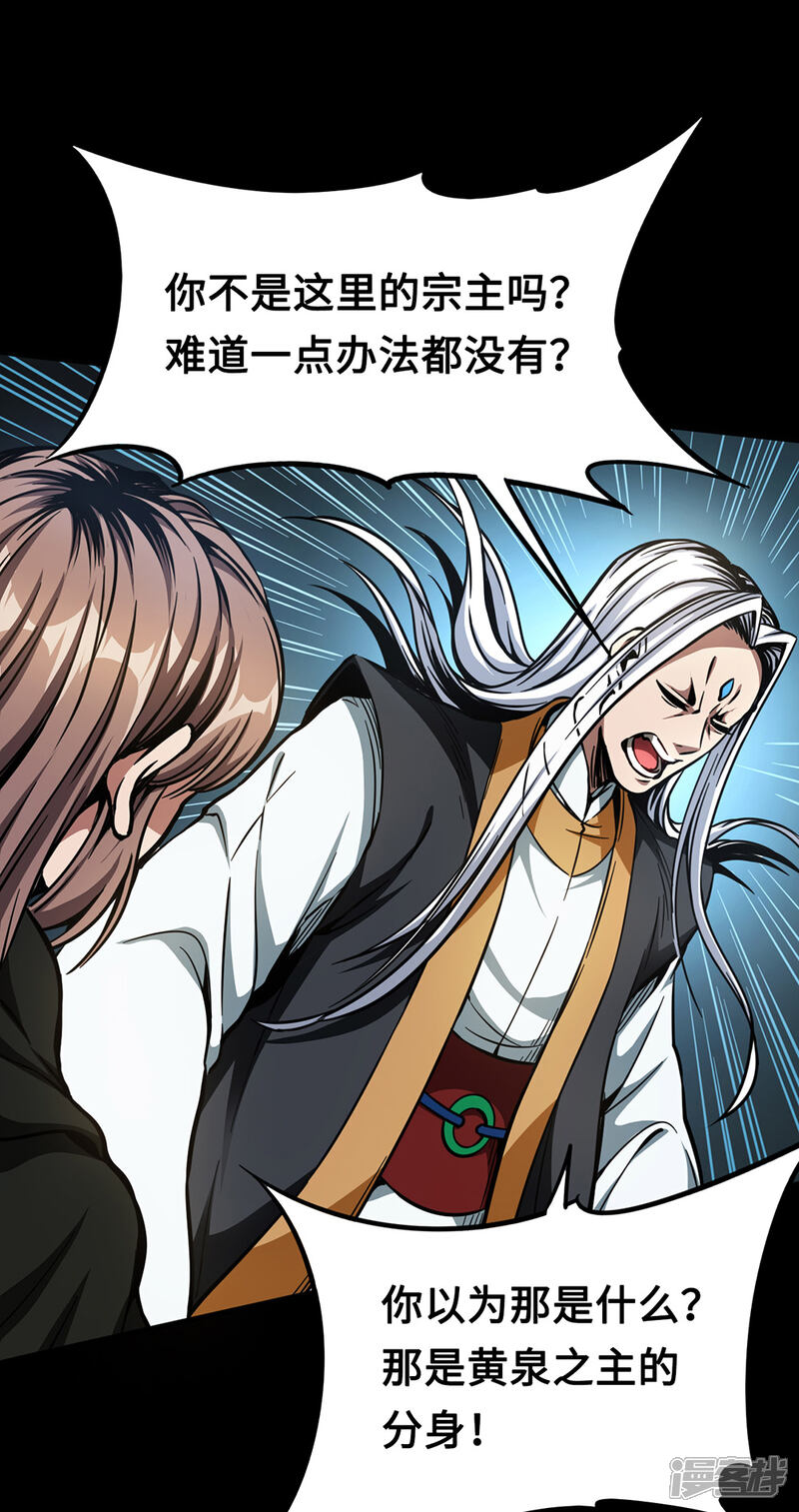 《回到地球当神棍》第44话 绝境 第44页