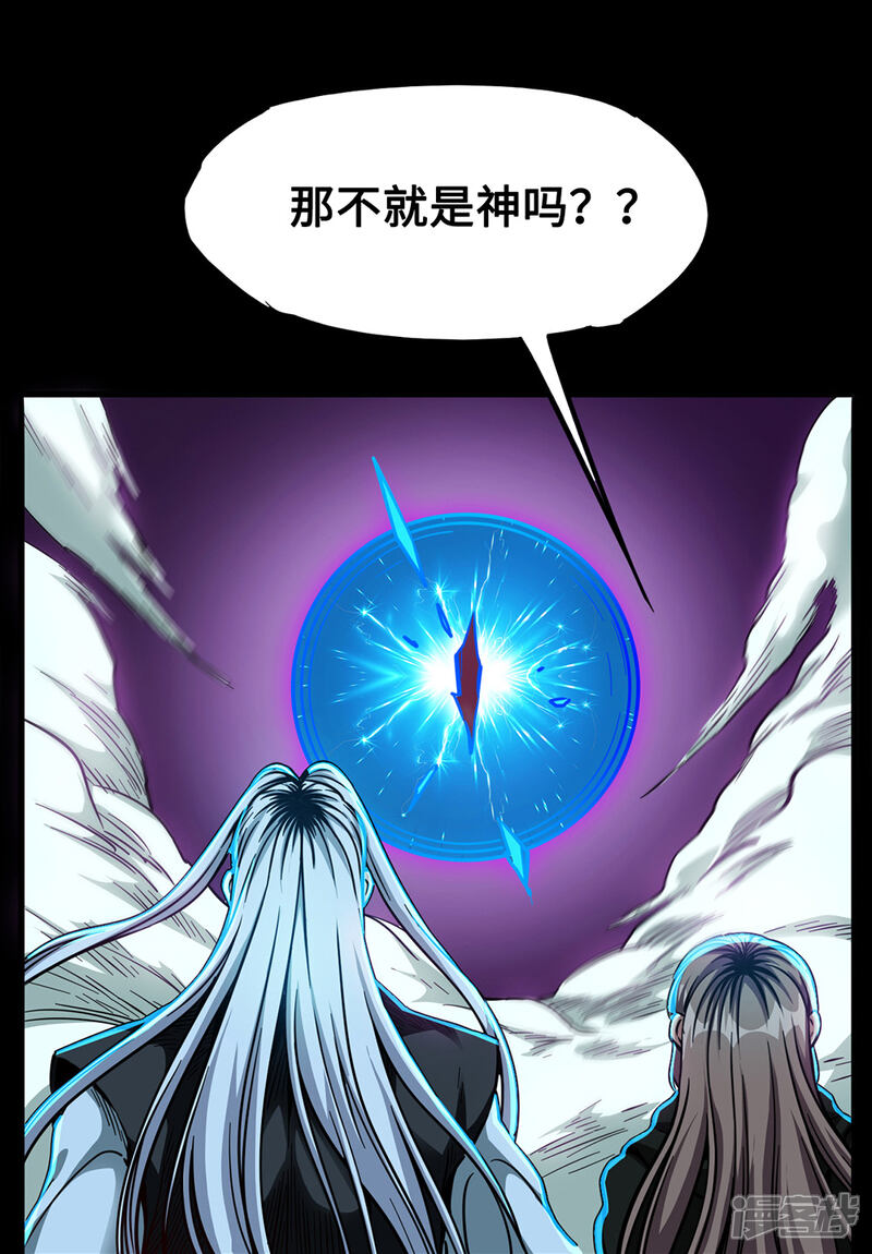 《回到地球当神棍》第44话 绝境 第47页