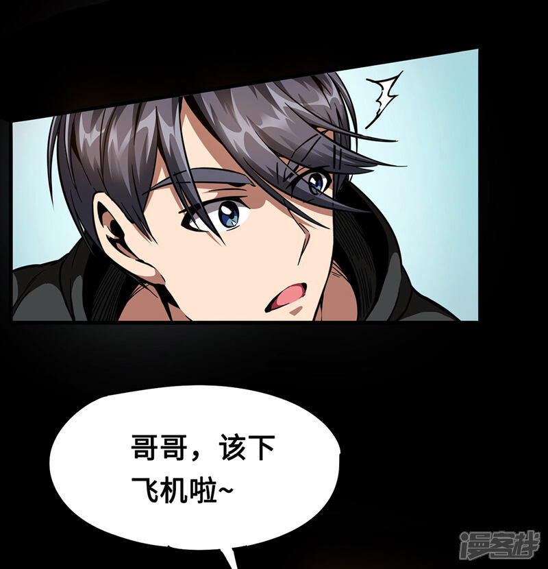 《回到地球当神棍》第44话 绝境 第4页