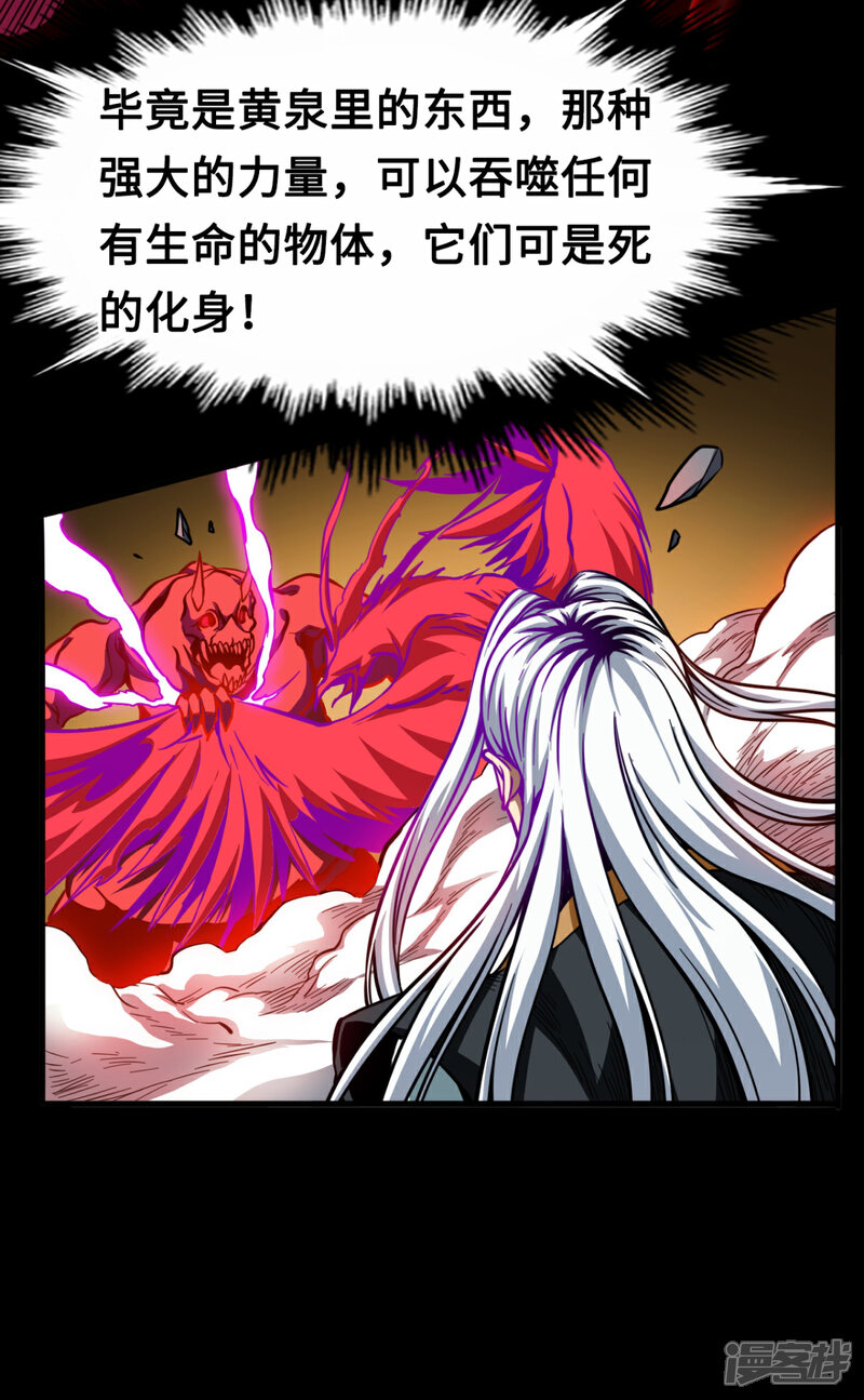 《回到地球当神棍》第43话 弱点 第10页