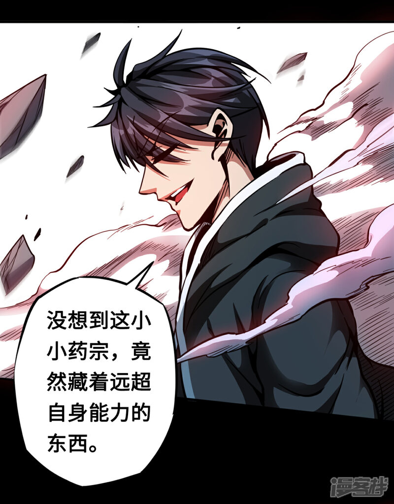 《回到地球当神棍》第43话 弱点 第11页