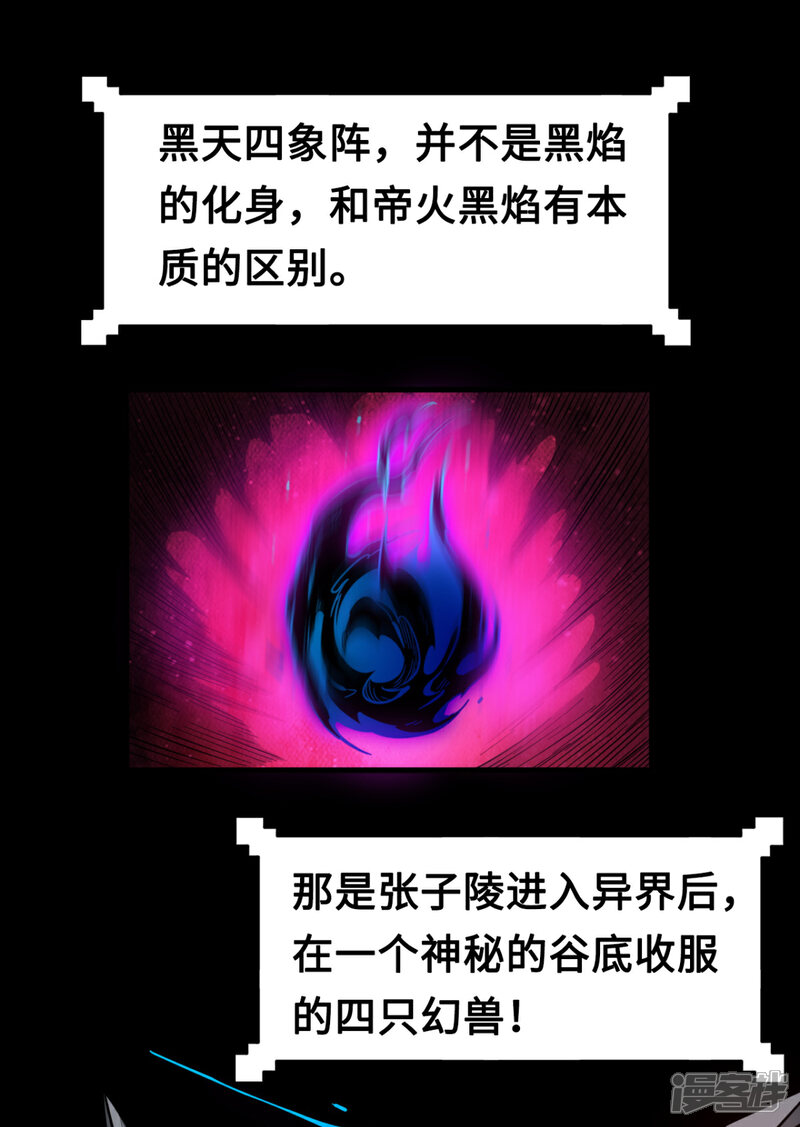 《回到地球当神棍》第43话 弱点 第1页