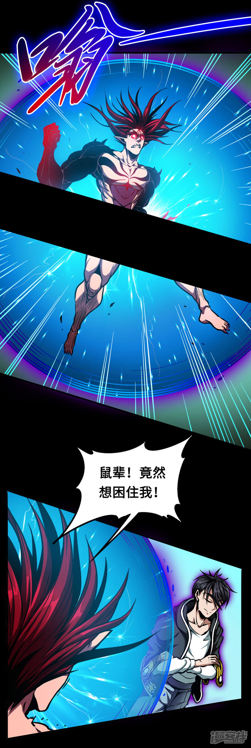 《回到地球当神棍》第43话 弱点 第33页