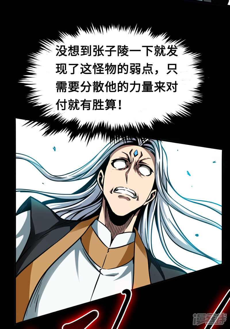 《回到地球当神棍》第43话 弱点 第35页