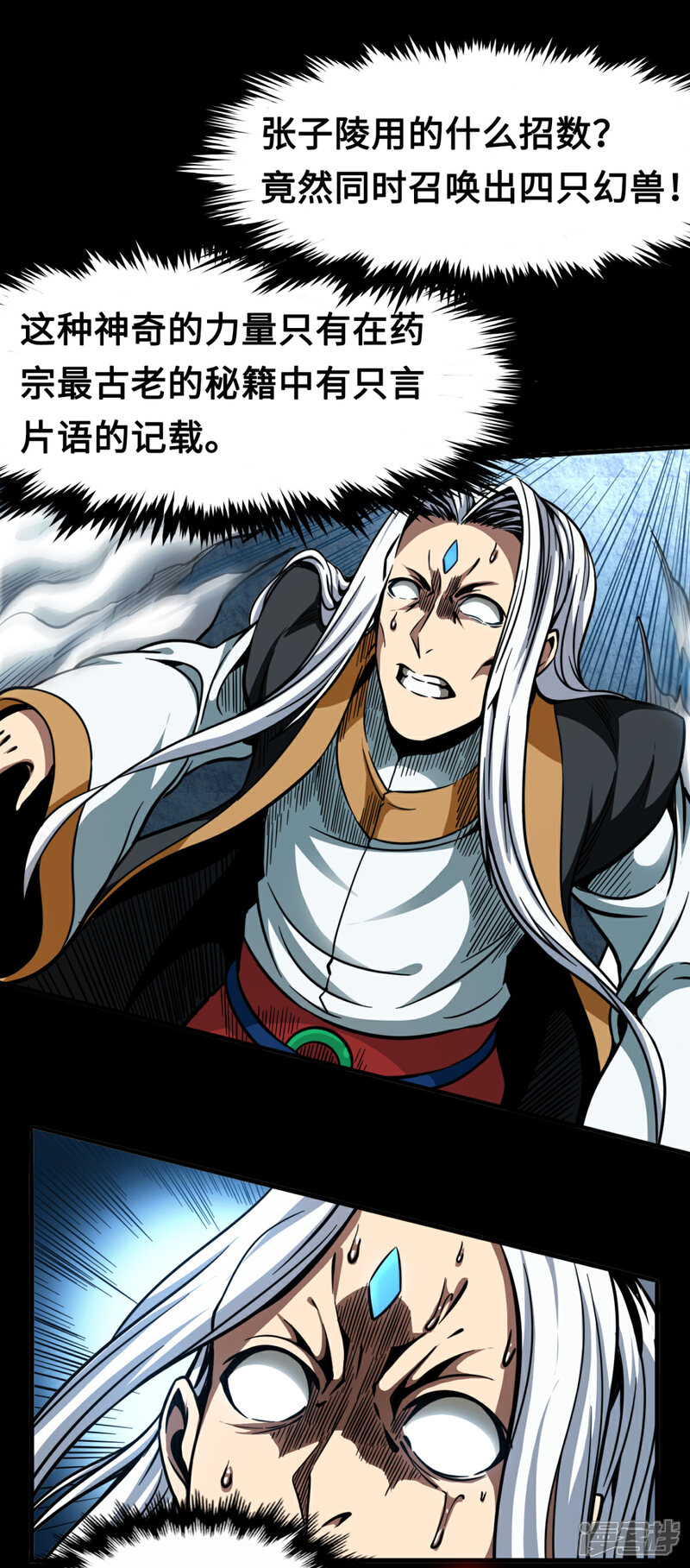 《回到地球当神棍》第43话 弱点 第8页