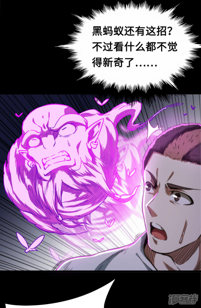 《回到地球当神棍》第45话 全员危机！ 第22页