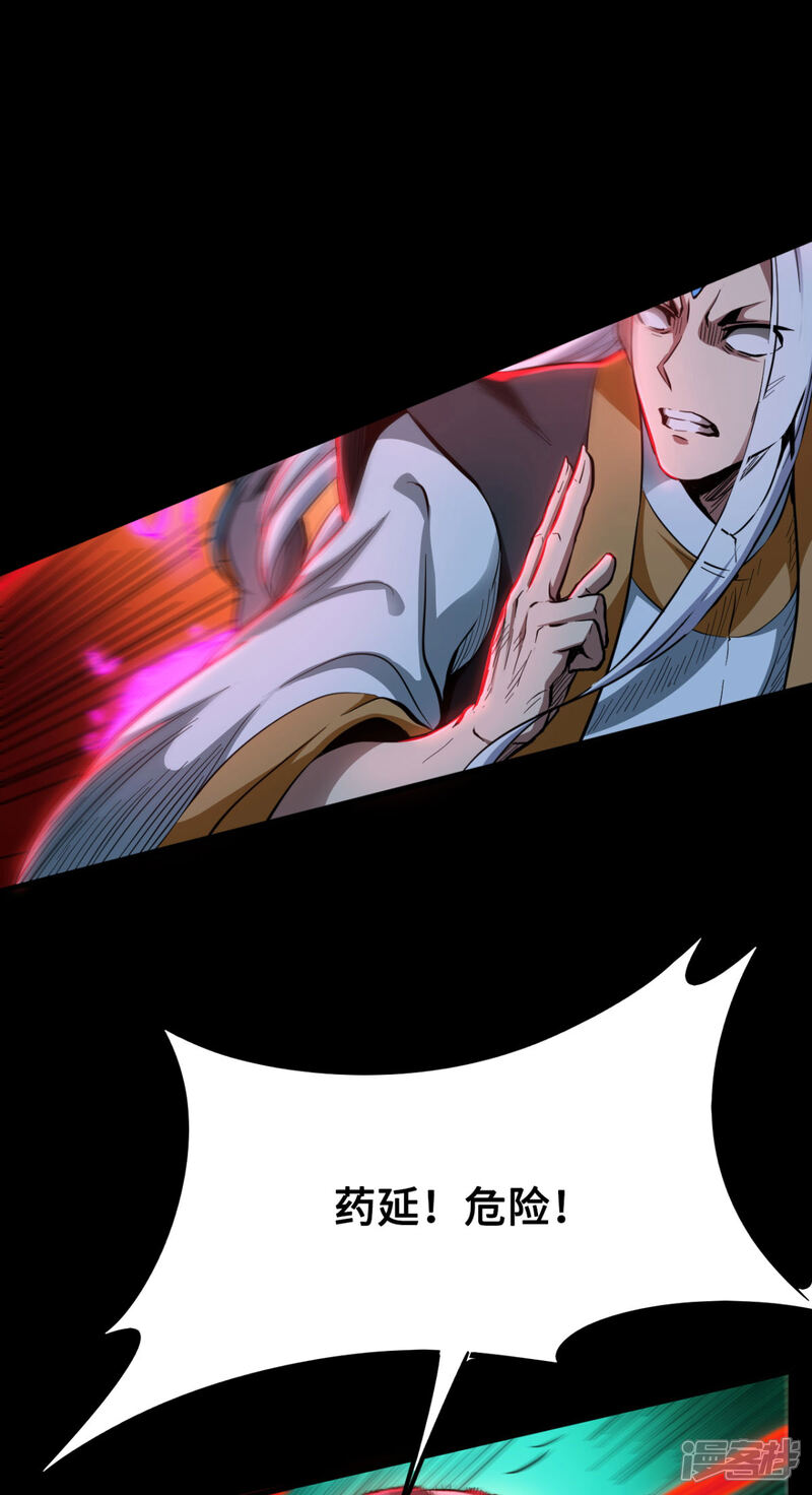 《回到地球当神棍》第45话 全员危机！ 第5页