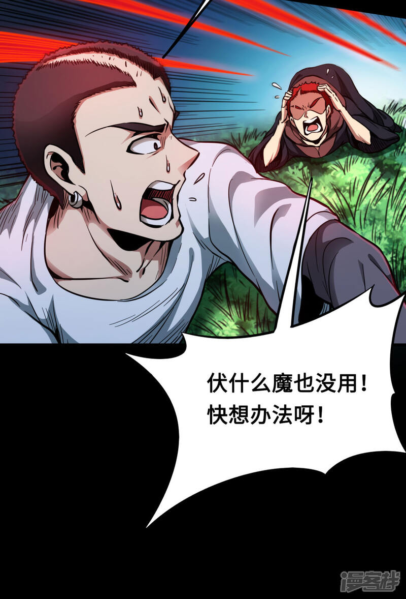 《回到地球当神棍》第45话 全员危机！ 第8页