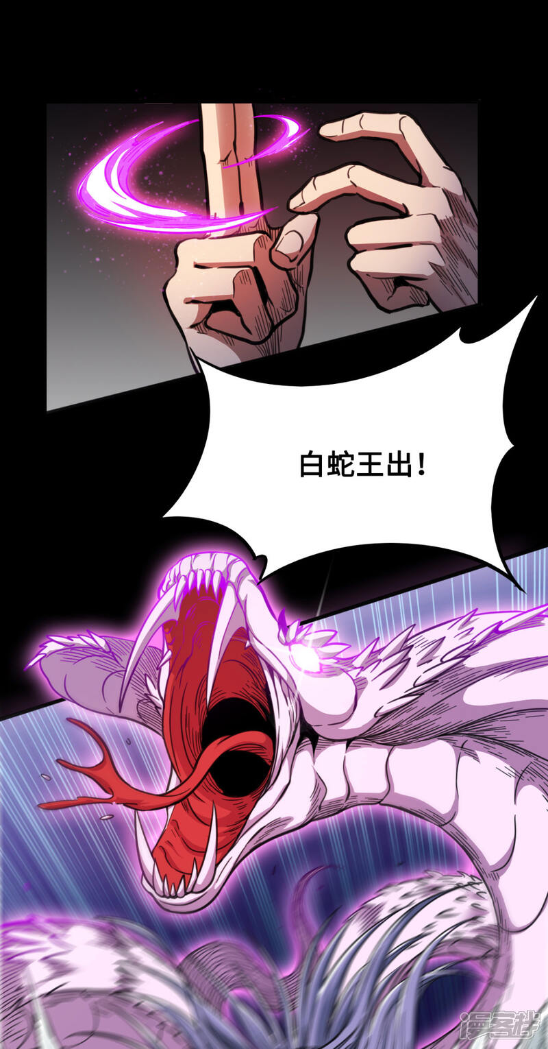 《回到地球当神棍》第45话 全员危机！ 第9页