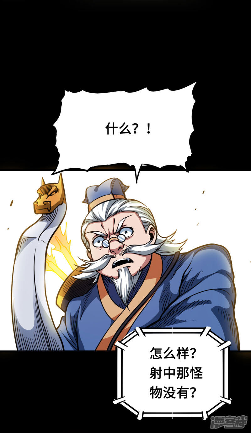 《回到地球当神棍》最终话 完全恢复 第23页