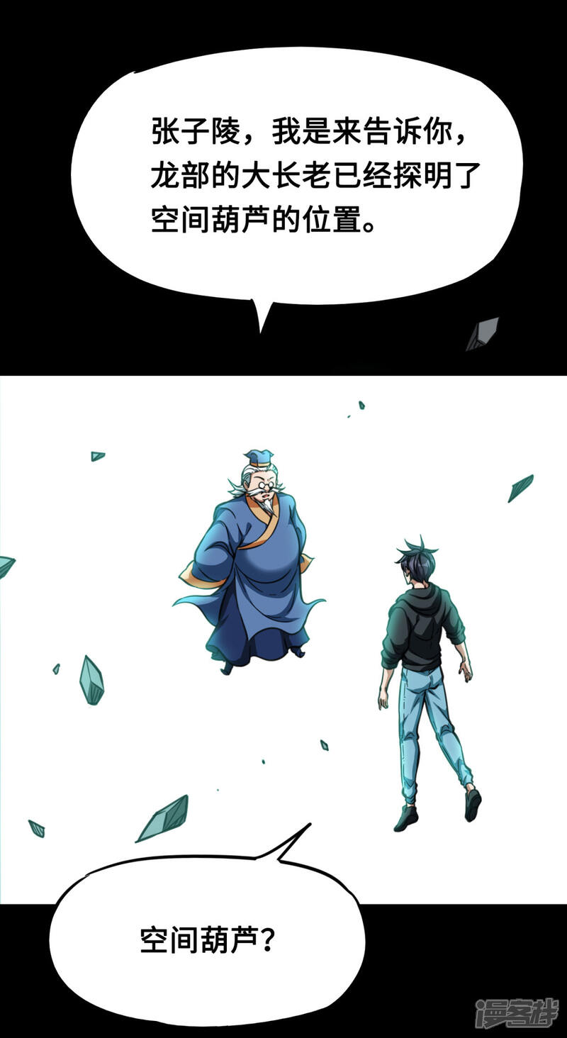 《回到地球当神棍》最终话 完全恢复 第47页