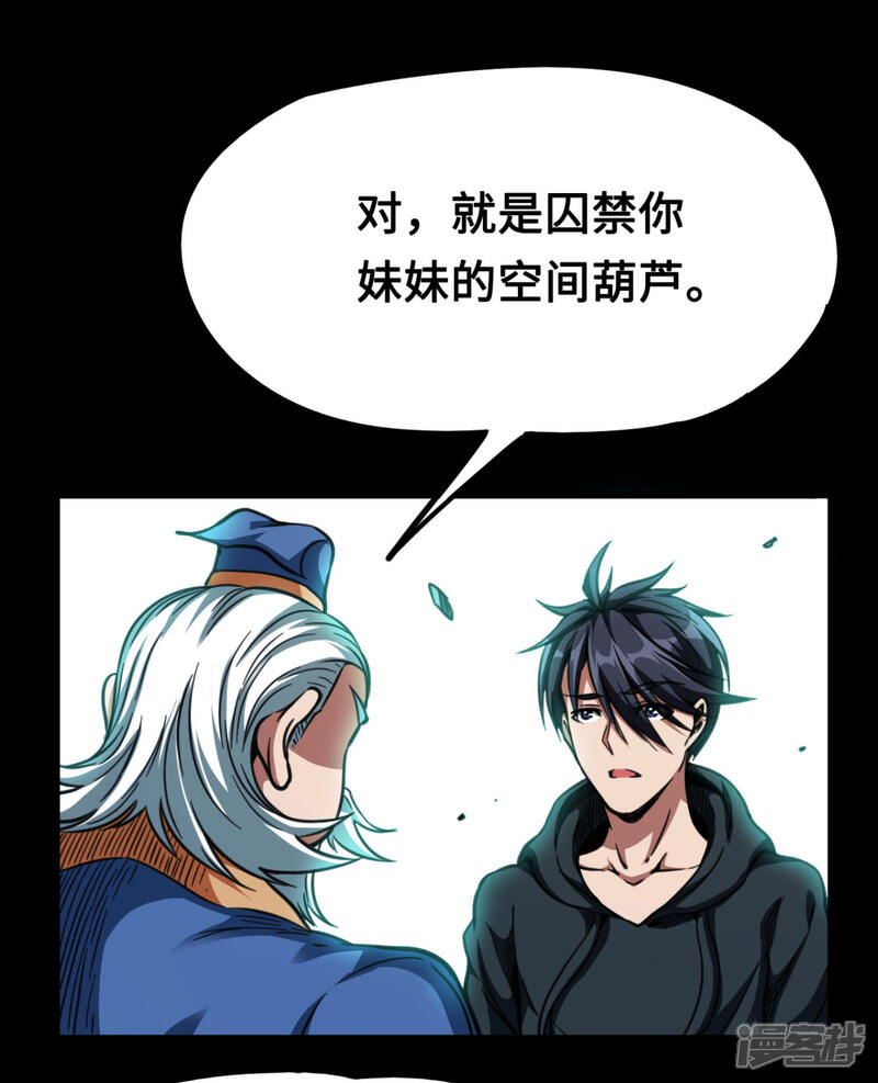 《回到地球当神棍》最终话 完全恢复 第48页
