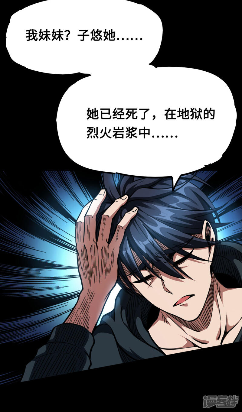 《回到地球当神棍》最终话 完全恢复 第49页