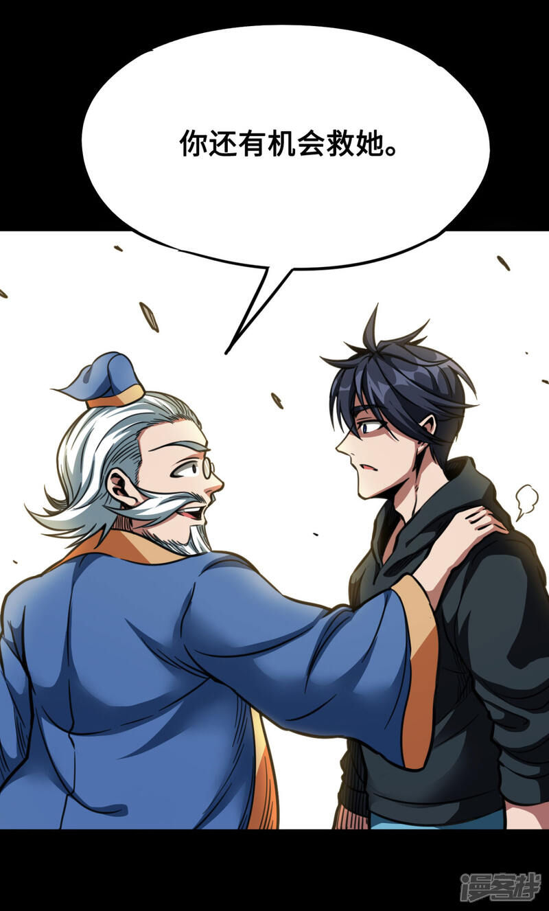 《回到地球当神棍》最终话 完全恢复 第52页