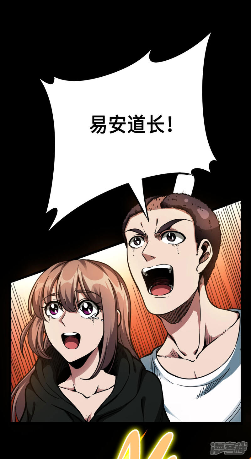 《回到地球当神棍》最终话 完全恢复 第7页