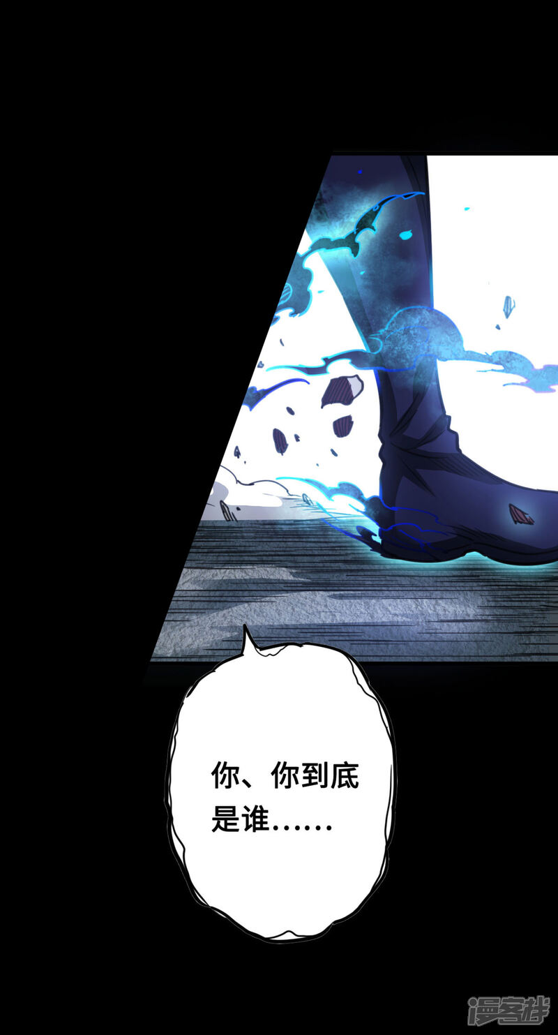 《回到地球当神棍》最终话 完全恢复 第83页