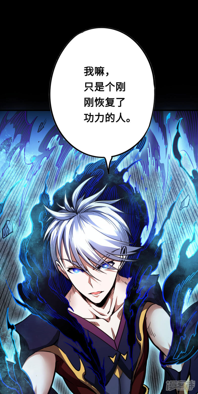 《回到地球当神棍》最终话 完全恢复 第85页
