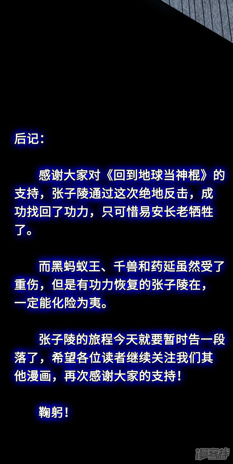 《回到地球当神棍》最终话 完全恢复 第87页