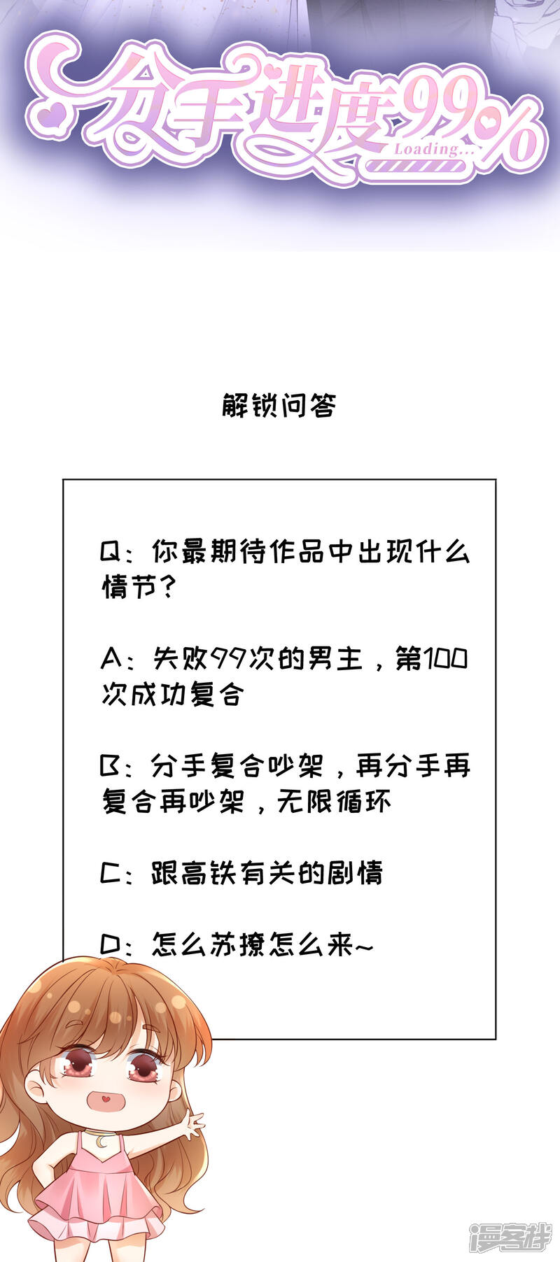 《分手进度99%》预告 第17页