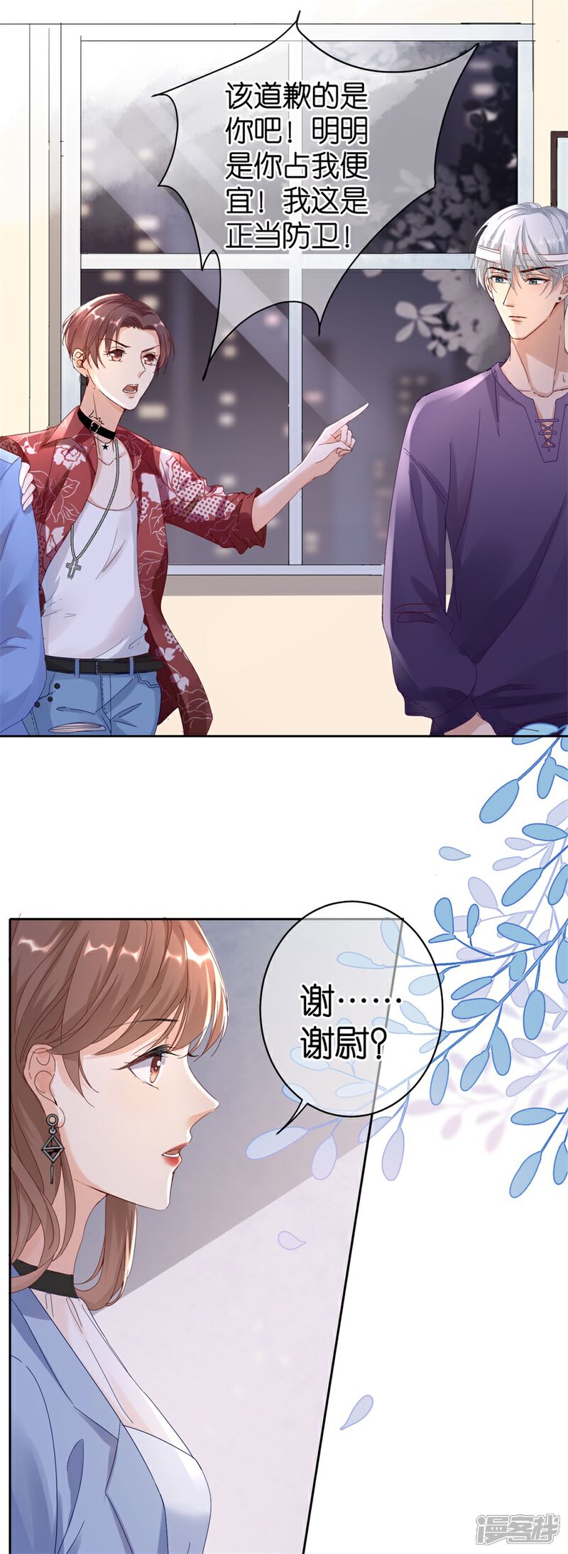 《分手进度99%》第1话 起诉 第11页
