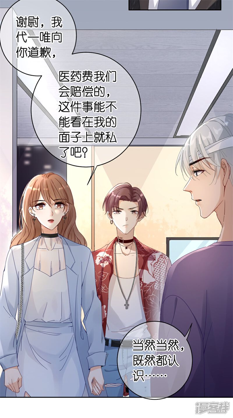 《分手进度99%》第1话 起诉 第21页