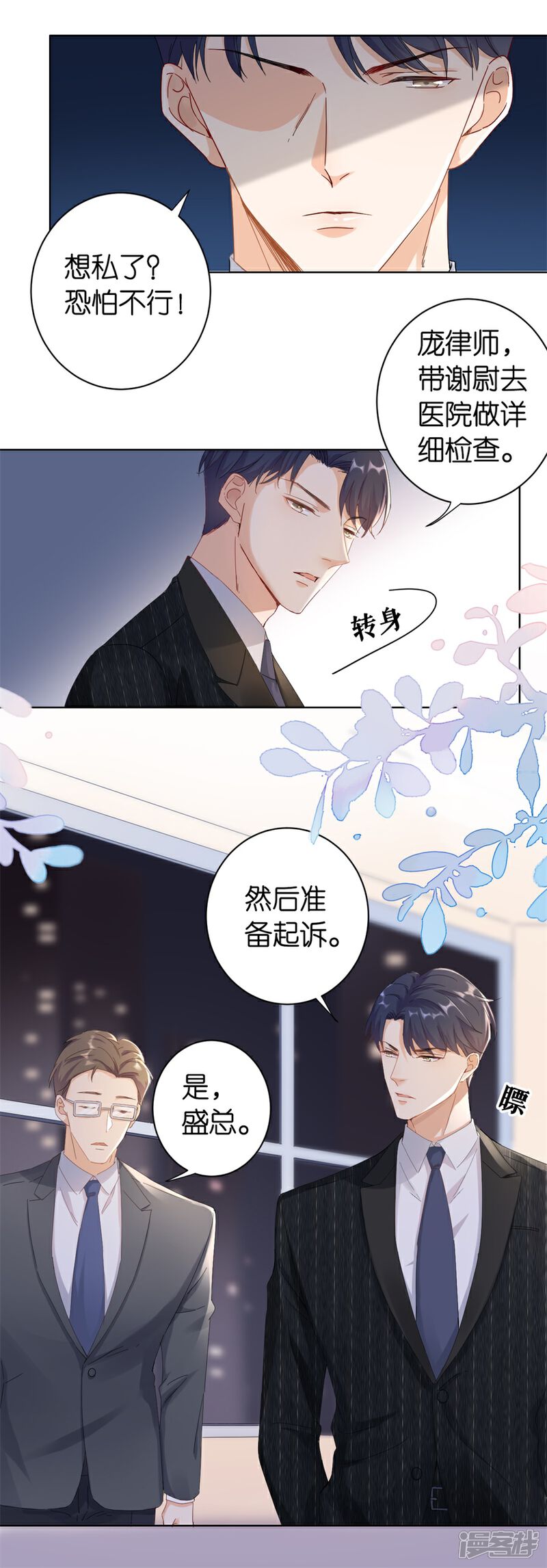 《分手进度99%》第1话 起诉 第23页
