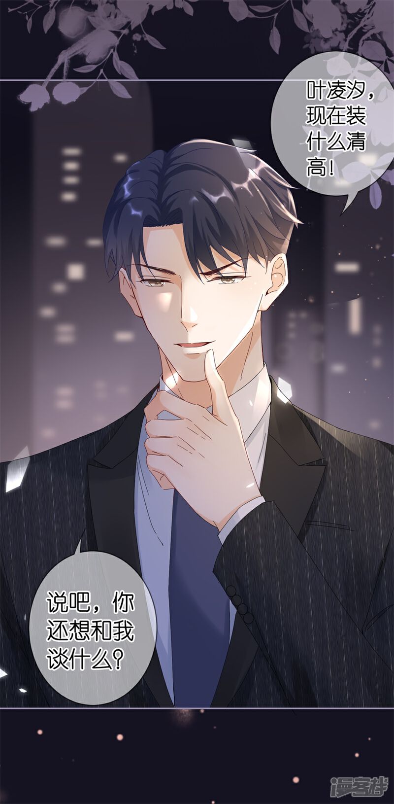 《分手进度99%》第1话 起诉 第34页